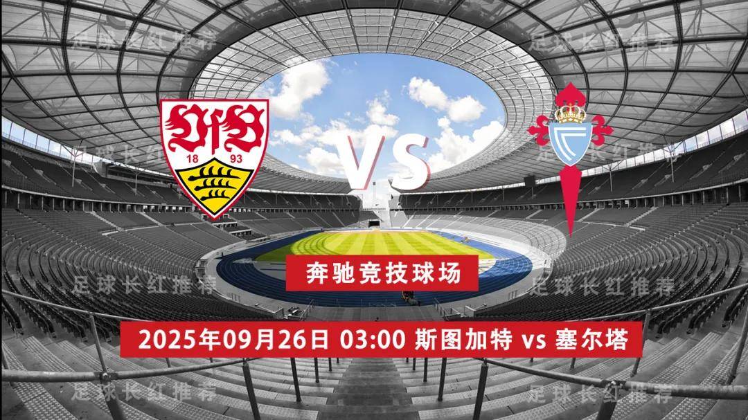 斯图加特队员集体爆发,主场大胜对手 斯图加特队员集体爆发,主场大胜对手