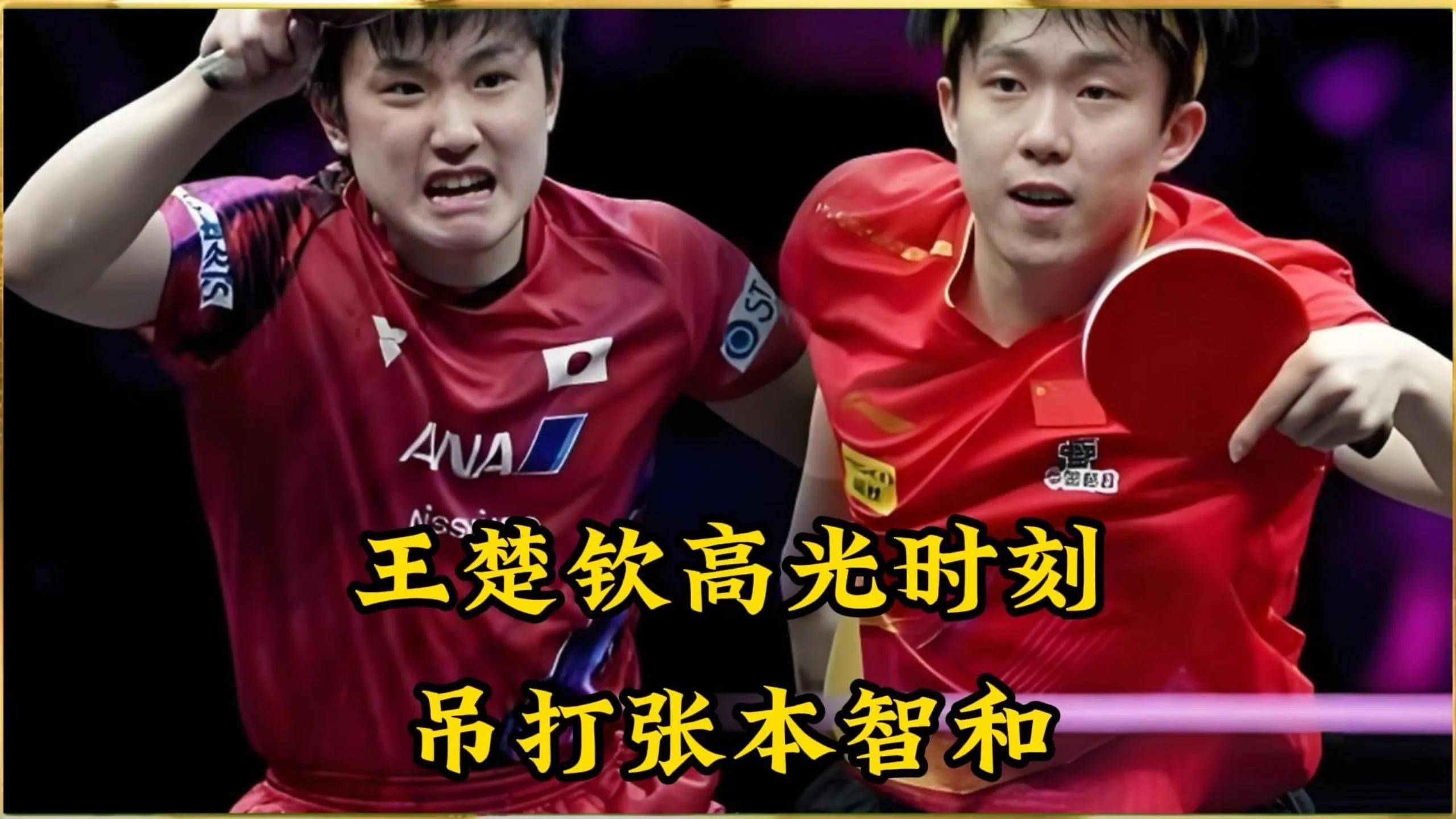 关于英格兰队逆转波兰队,张本智和刷新纪录的信息 关于英格兰队逆转波兰队,张本智和刷新纪录的信息